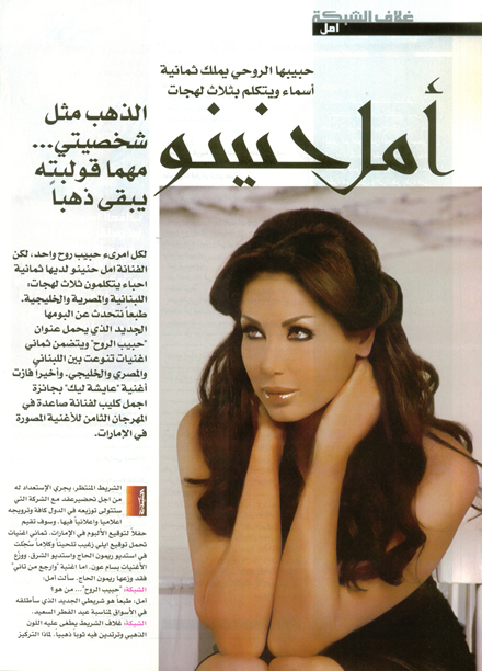 Amal Hnayno photo 3